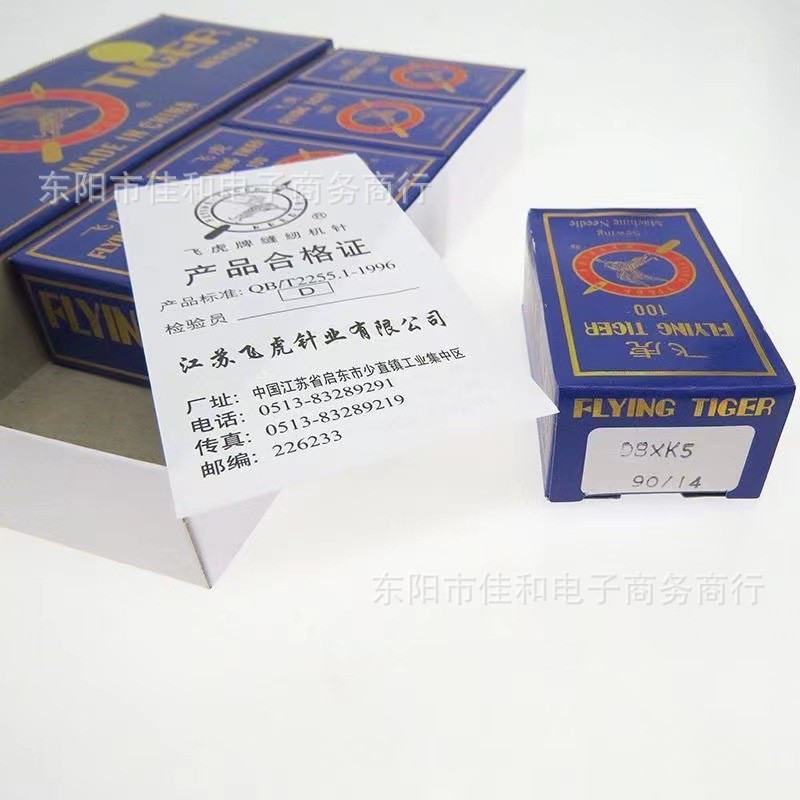 电脑绣花机配件-飞虎绣花机针（910111214）机针dbxk5号