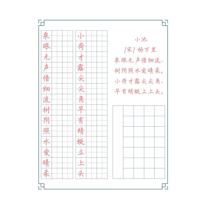 小学同步七言古诗田字格空格强化训练字帖电子版培训机构系统教材