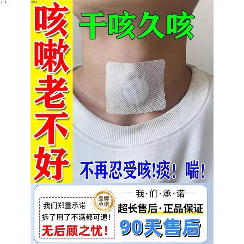 【当晚止咳】咳嗽咳喘贴儿童大人干咳过敏性咳嗽化痰润肺止咳药贴