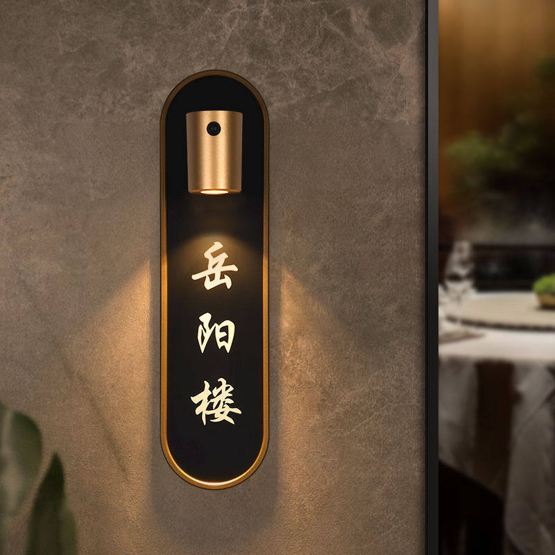亚克力充电感应门牌创意酒店牌发光智能人来即亮包厢牌标识牌制作