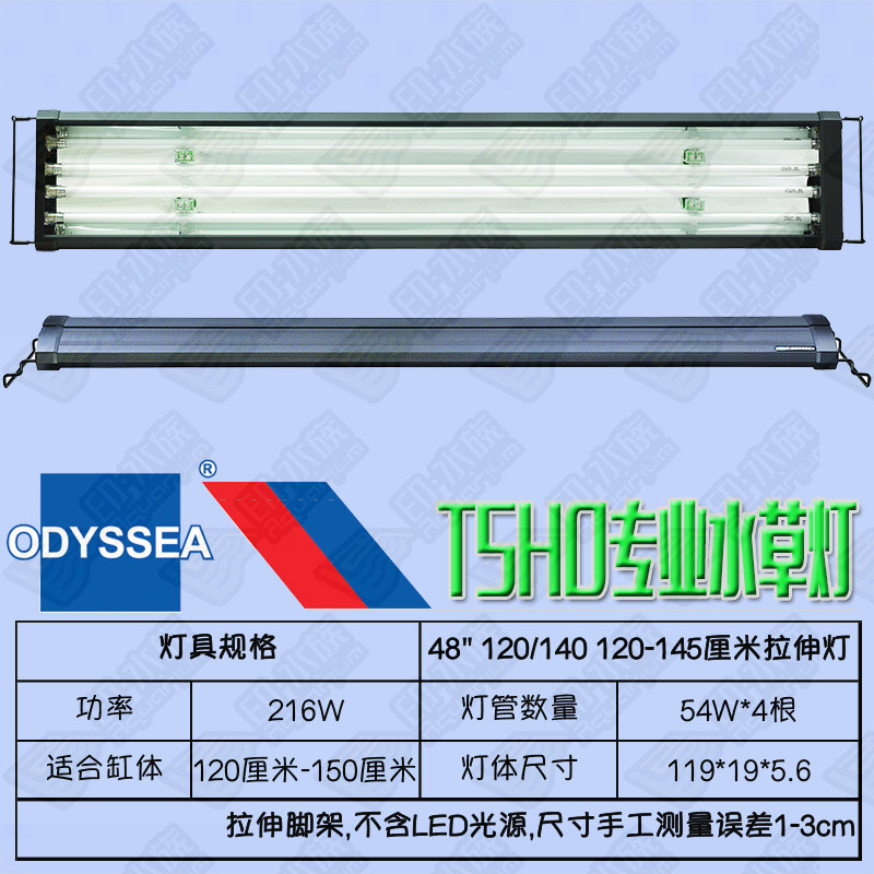 奥德赛t5ho水族鱼缸灯水草灯草缸灯灯架灯盘灯拉伸灯非led金卤灯