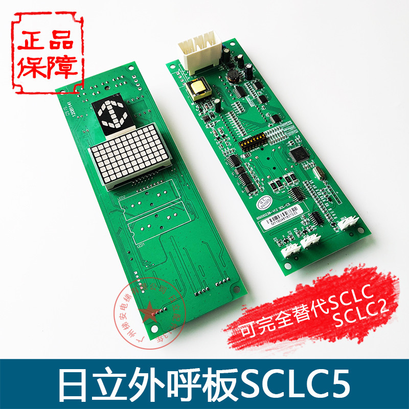 日立电梯显示板SCLC2-V1.1 V1.2外召板SCLC5外呼板全新外招板面板