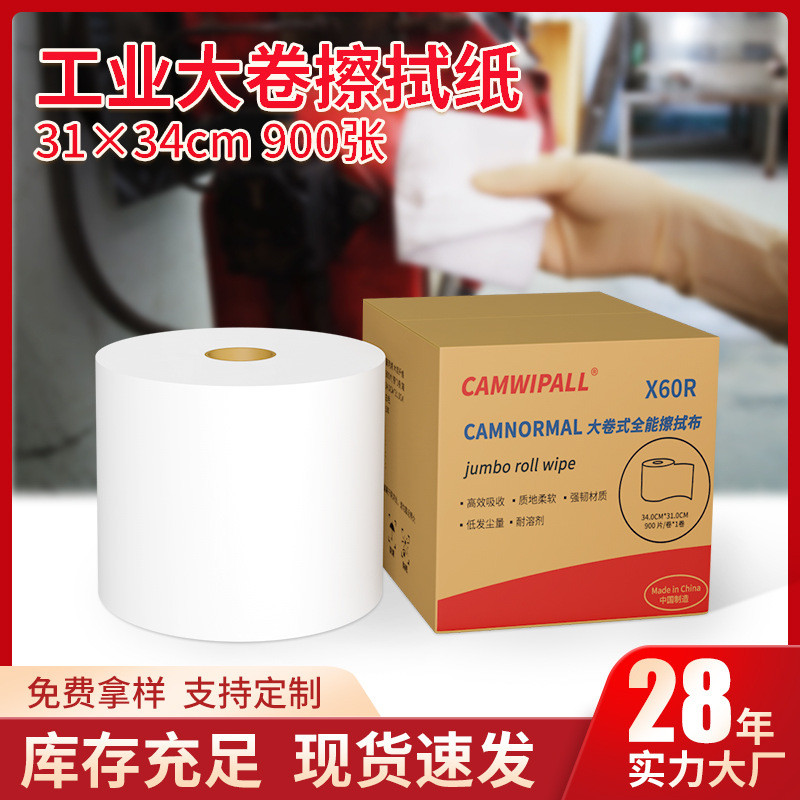 厂家批发X60工业无尘纸擦拭纸除尘纸吸油吸水白色大卷工业纸900张