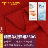 250G精品羊绒抓毛秋冬棉腈纶人棉氨纶混纺家居服打底针织面料布料