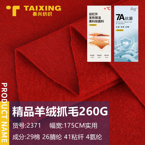 250g精品羊绒抓毛秋冬腈纶棉人棉氨纶混纺家居服打底针织面料布料
