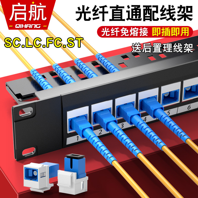 光纤配线架12芯24芯48芯直通型SC口LC96芯FC口ST模块免熔接直插式