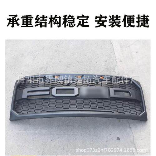热销适用于福特猛禽f150改装带灯装饰中网09-14前专用款脸格栅框