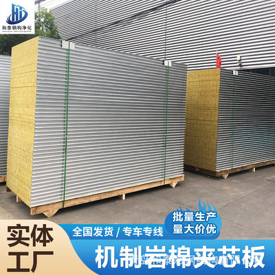机制岩棉板净化板无尘车间岩棉夹芯板彩钢板隔热保温板厂家供应