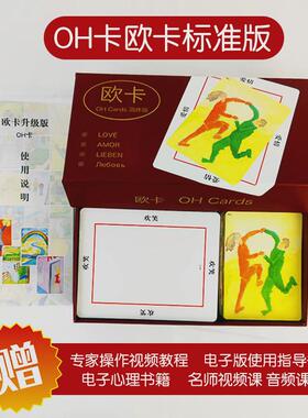 欧测试ohcards中文版塔罗牌心理疗愈潜意识投射卡心灵卡游戏休闲