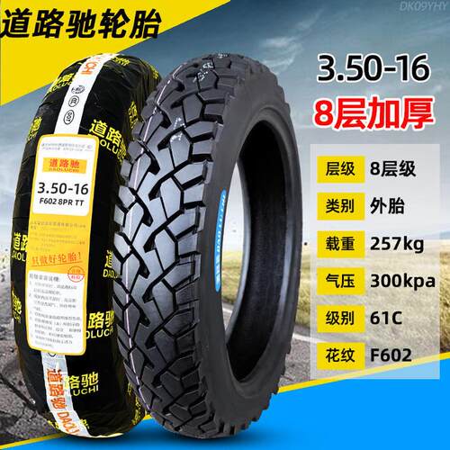 道路驰轮胎3.50-16寸六/6层后胎通用摩托车外前越野胎350一16内