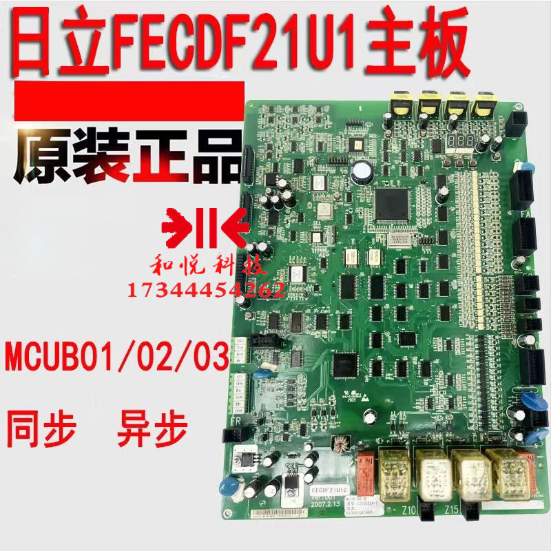 日立电梯主板MCUB01 02 03主板提供在线技术支持异步FECDF21U1