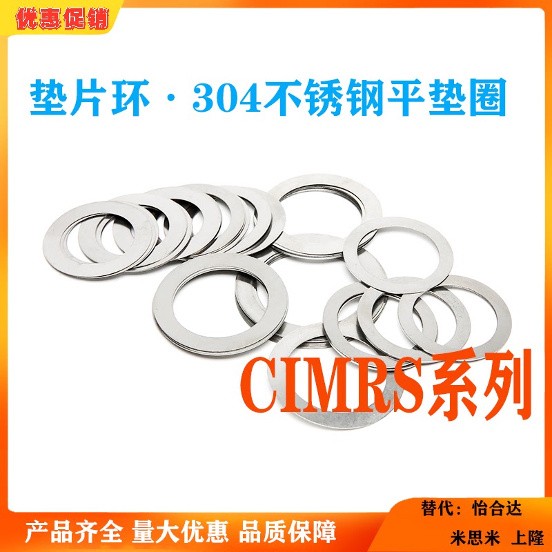 垫片环CIMRS6/8/10-8/9/10/12/13/14/16/18/20-0.1/0.2/0.3/0.5/1