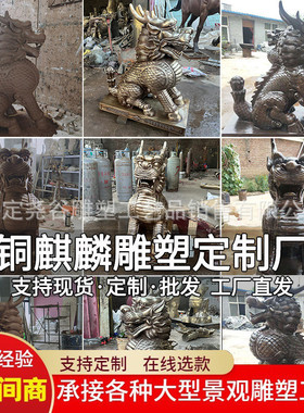 大门口火麒麟雕塑纯铜四不像一对铸铜守门瑞兽铜雕1.2米麒麟雕像