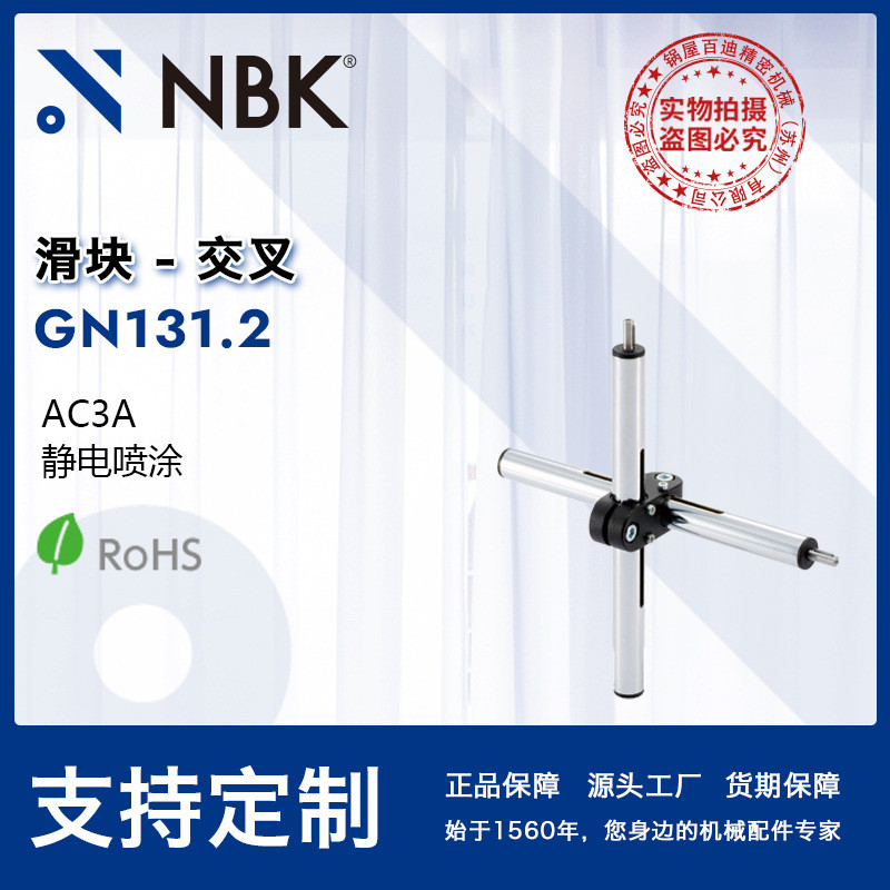 NBKGN131.2滑块交叉线性引动器直线运动部件配件传动厂家直供