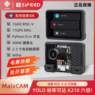 Sipeed MaixCAM pro RISC-V Linux开发板摄像头wifi视觉识别模块