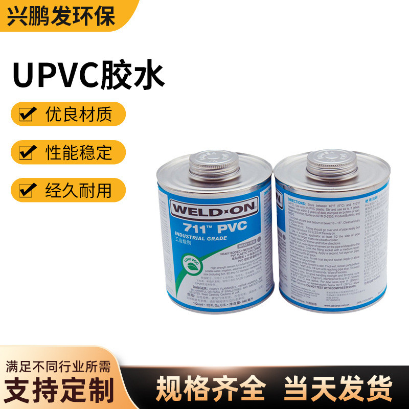 IPS711灰色UPVC胶水 PVC灰胶泥巴胶工业级化工PVC管材适用 946ml