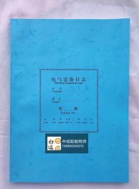 船用中英文版电气设备日志Electrical Equipment Logs 发电机记录