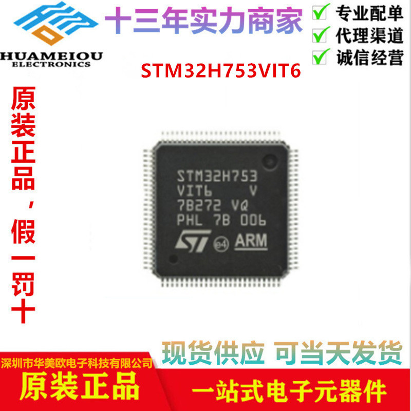 STM32H753VIT6封装LQFP100微控制器MCU芯片IC电子元器件原装现货