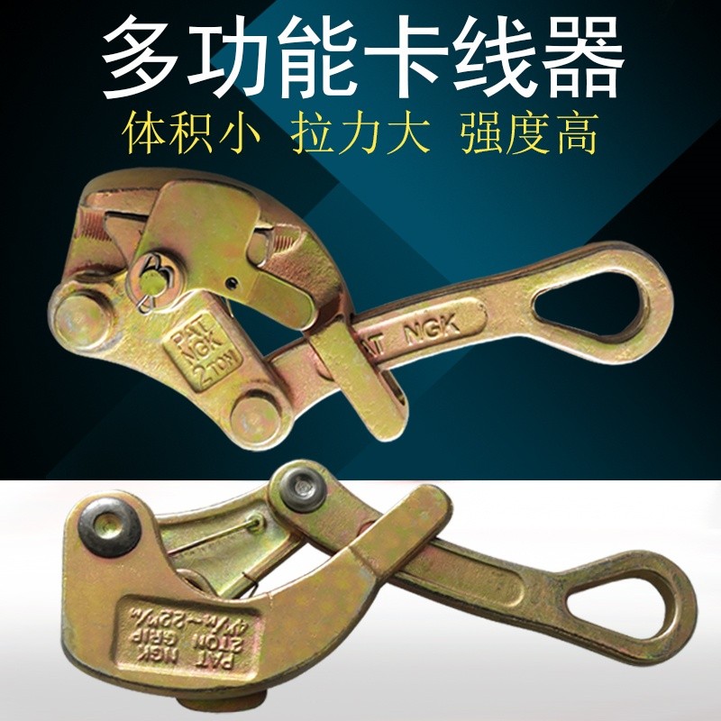 多功能卡线器钢绞线电缆线卡头紧线线夹头钢丝绳收紧钳日式夹器器