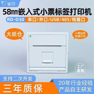 D30嵌入式小票标签打印机58mm纸宽串口USB仪器仪表环境检测设备
