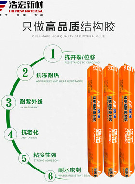 浩宏6900中性硅酮耐候胶填缝密封结构胶工程外墙铝板幕墙密封填缝
