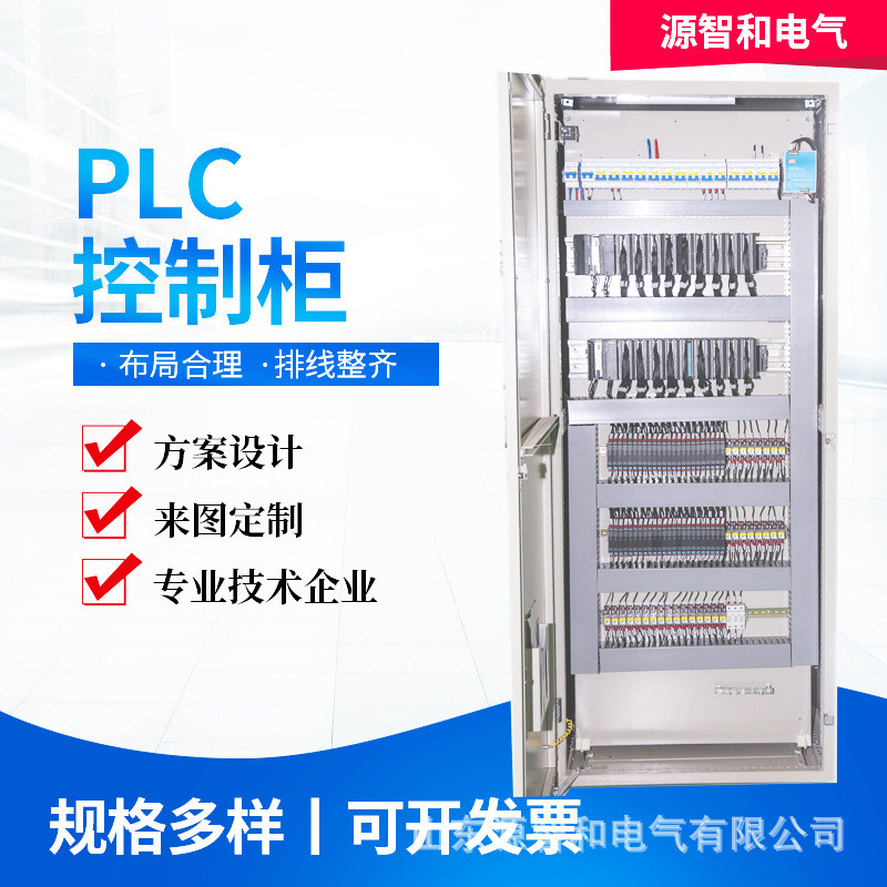 plc电气变频控制柜一体自动化成套plc控制箱电器控制系统配电箱