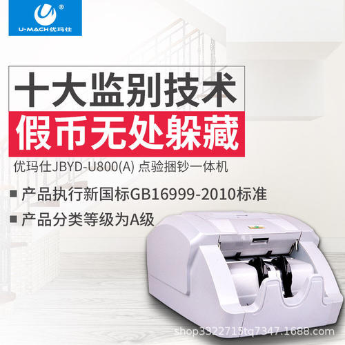 热销优自动仕jbyd-u800(a)点验钞机玛捆钞机扎把捆钞一体机智能a