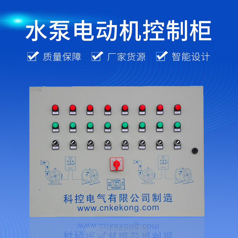 全新能源成套水泵电动机控制柜自动恒压供水变频器风机水泵控制箱