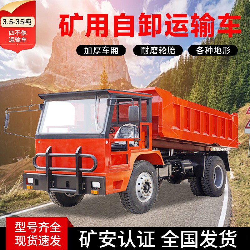 热销四不像矿用运输车柴油隧道井下自卸车矿山工程井下四驱出渣车