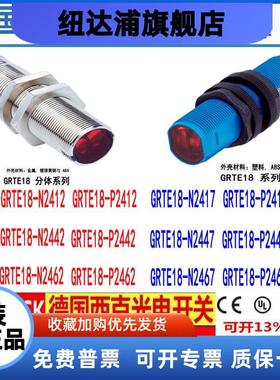 SICK光电GRTE18-N/P2412 P/N2442 N/P2462 P2417 P/N2447 P/N2467