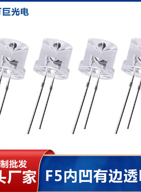 f5内凹有边超高亮白发红光红色led直插灯珠反极性透明发光二极管