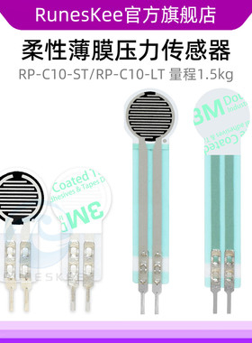 RP-C10-ST/LT 薄膜压力传感器模块柔性电阻式触觉FSR402/RFP602