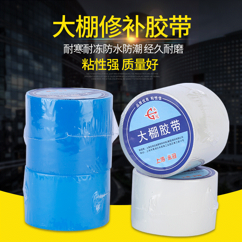 大棚修补胶带pe大棚胶带无滴膜修复胶带薄膜膜胶布大棚补修补胶带