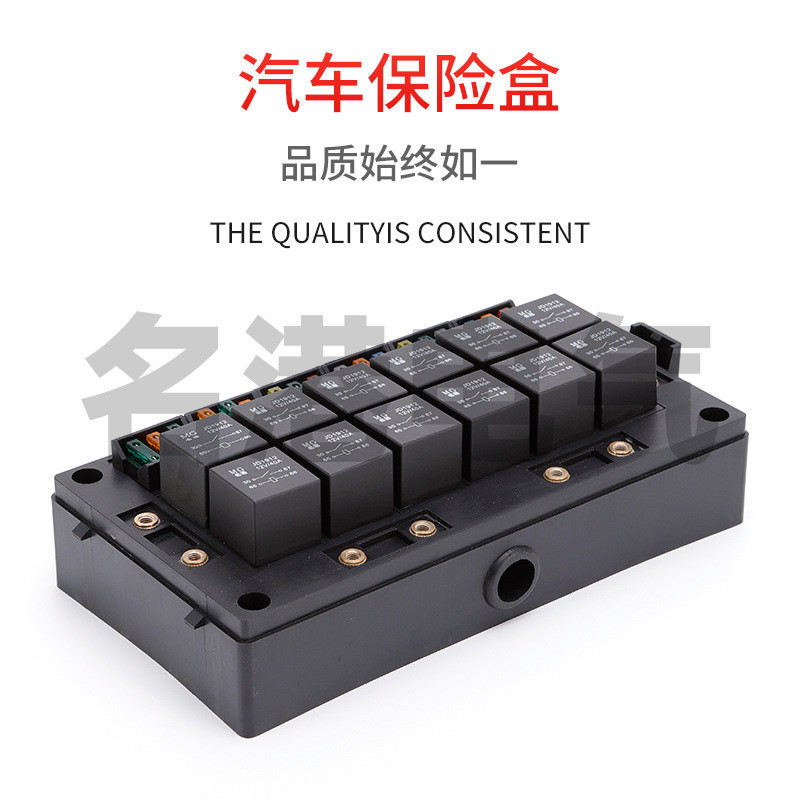 热销汽车工程车盒18路保险丝改装12v24v40a80a车用12路继电器保险