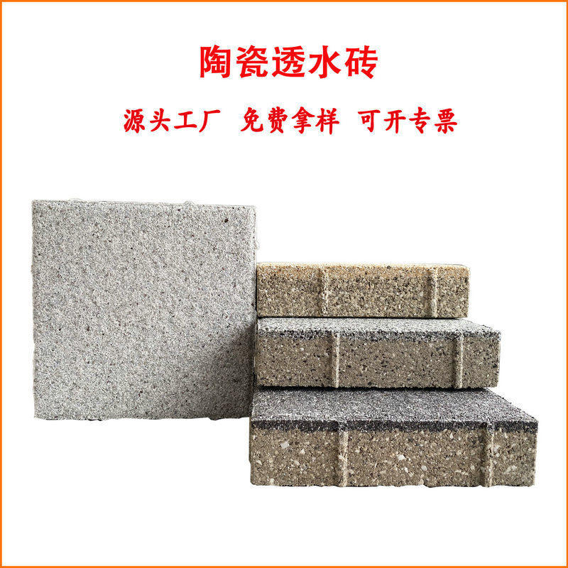 佛山pc仿石砖透水砖透水砖300*600混凝土陶瓷渗水砖面包砖,基础建材,透水砖,淘宝优惠券,粉丝福利购,淘宝优惠卷