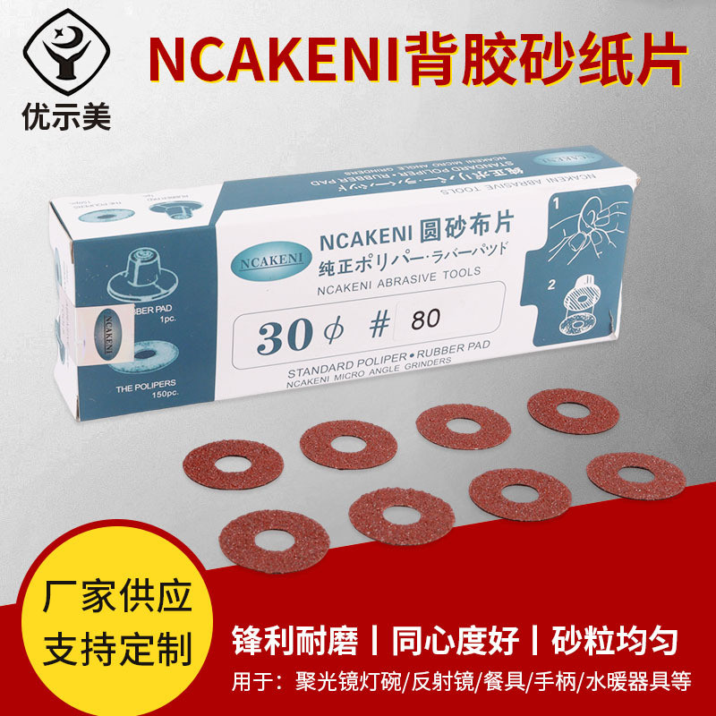 NCAKENI背胶砂纸片不干胶家具金属模具打磨抛光片塑料镜面抛光