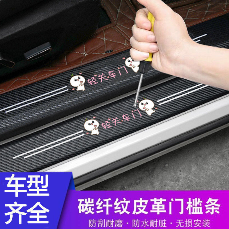 汽车门槛条防踩踏保护贴碳纤纹皮革迎宾踏板后备箱防刮装饰贴通用