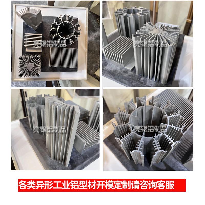 6063/6061厂家异形工业铝材开模定制加工来图来样铝型材挤压加工