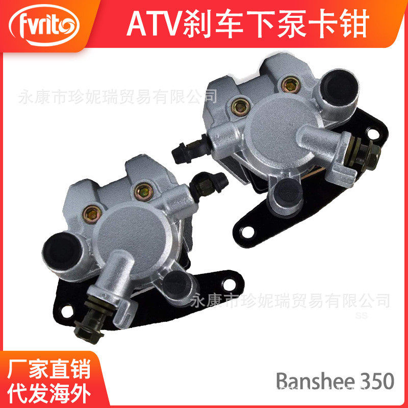 ATV沙滩摩托车配件刹车泵卡钳适用 YAMAHA BANSHEE 350 YFZ350
