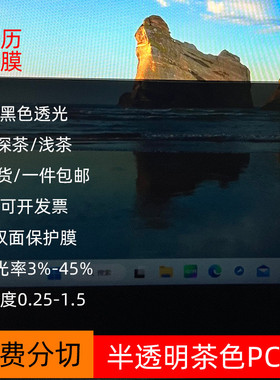 黑色半透明茶pc板片材深茶浅茶色pc卷料半透茶色pc板材双面保护膜