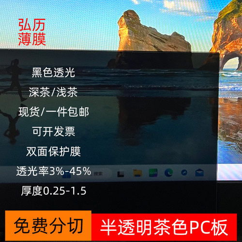 黑色半透明茶色pc板片材深茶浅茶pc板材料半透茶色pc卷双面保护膜