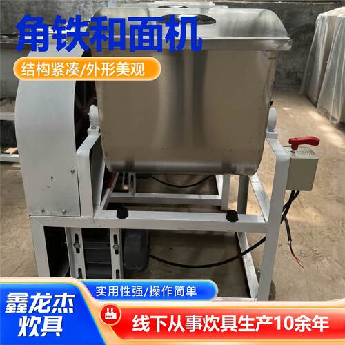 角铁和面机操作简单厂家现货全自动和面机商用角铁和面机
