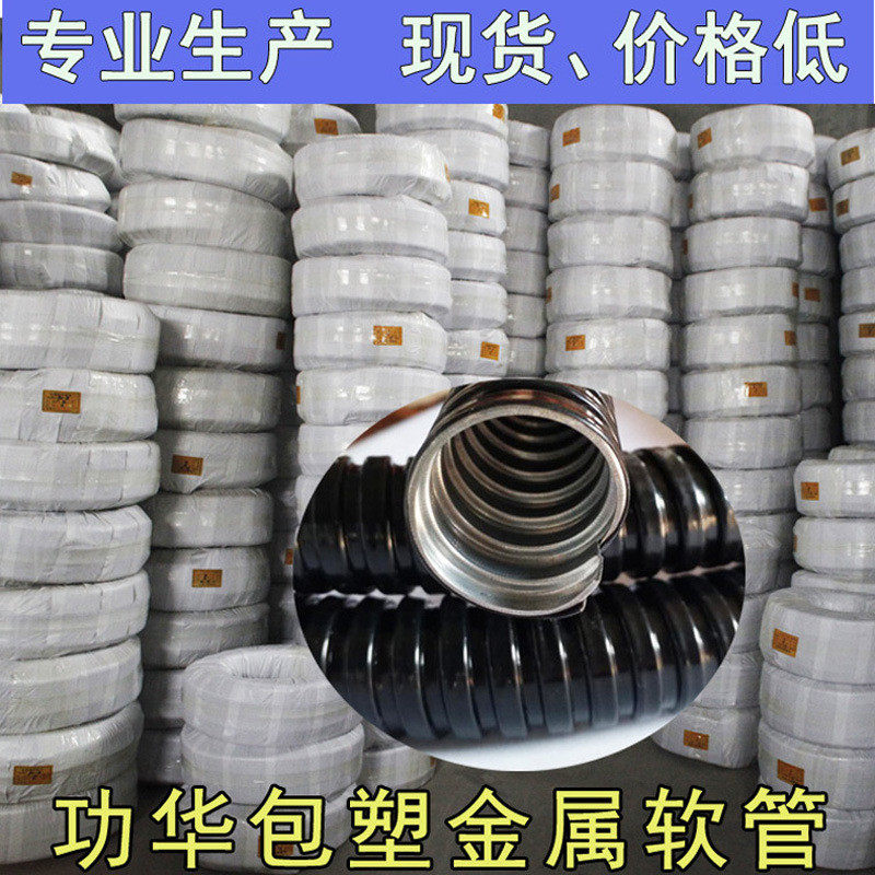 热销厂家直供150包塑金属软管大口径防火穿线管热镀锌包塑蛇皮管6,家装主材,花洒软管,淘宝优惠券,粉丝福利购,淘宝优惠卷