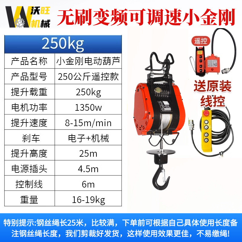 小金刚电动葫芦220v无刷卷扬机调速家用便携悬挂式提升机变频吊机
