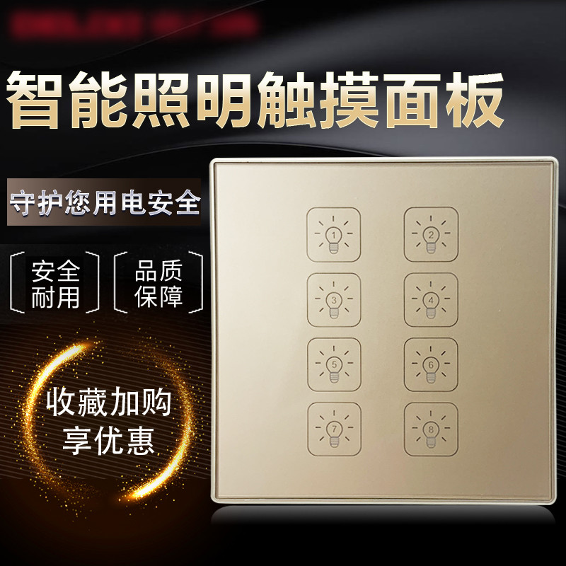 智能照明控制模块面板8键触摸面板86型RS485通讯Modbus-RTU协议