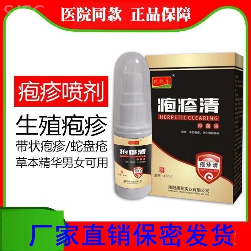 生殖男器清抑菌喷剂带状生殖器净喷剂肉粒疣丝状疱疹珍清断艮
