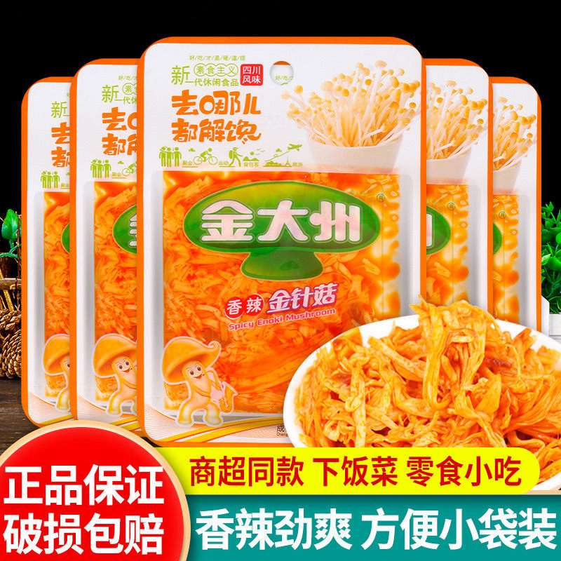 金大州香辣金针菇15g*30袋 散装小包装金大洲即食下饭菜零,粮油调味/速食/干货/烘焙,香菇类,淘宝优惠券,粉丝福利购,淘宝优惠卷
