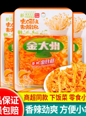 金大州香辣金针菇15g*30袋 散装小包装金大洲即食下饭菜零