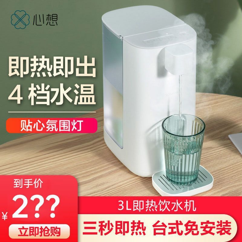 心想即热饮水机3L家用小型台式迷你速热高档茶吧机水壶全自动其它