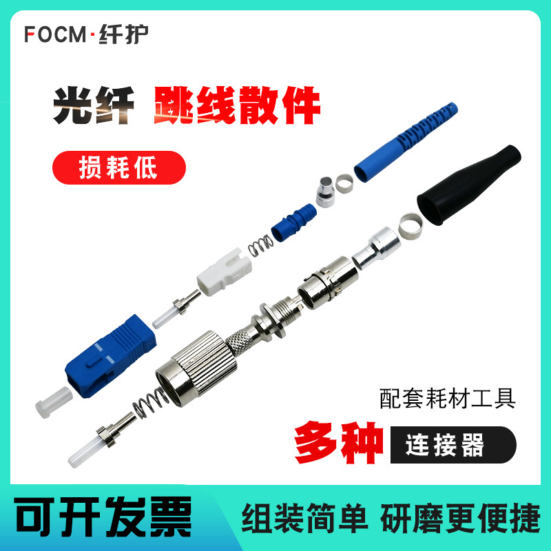 纤护光纤连接器SMA905散件LC跳线E2000手工研磨实验配套FC单多模